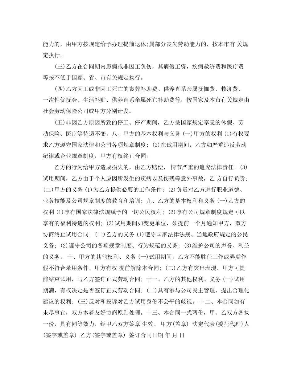 员工试用期劳动合同范本参考_第3页