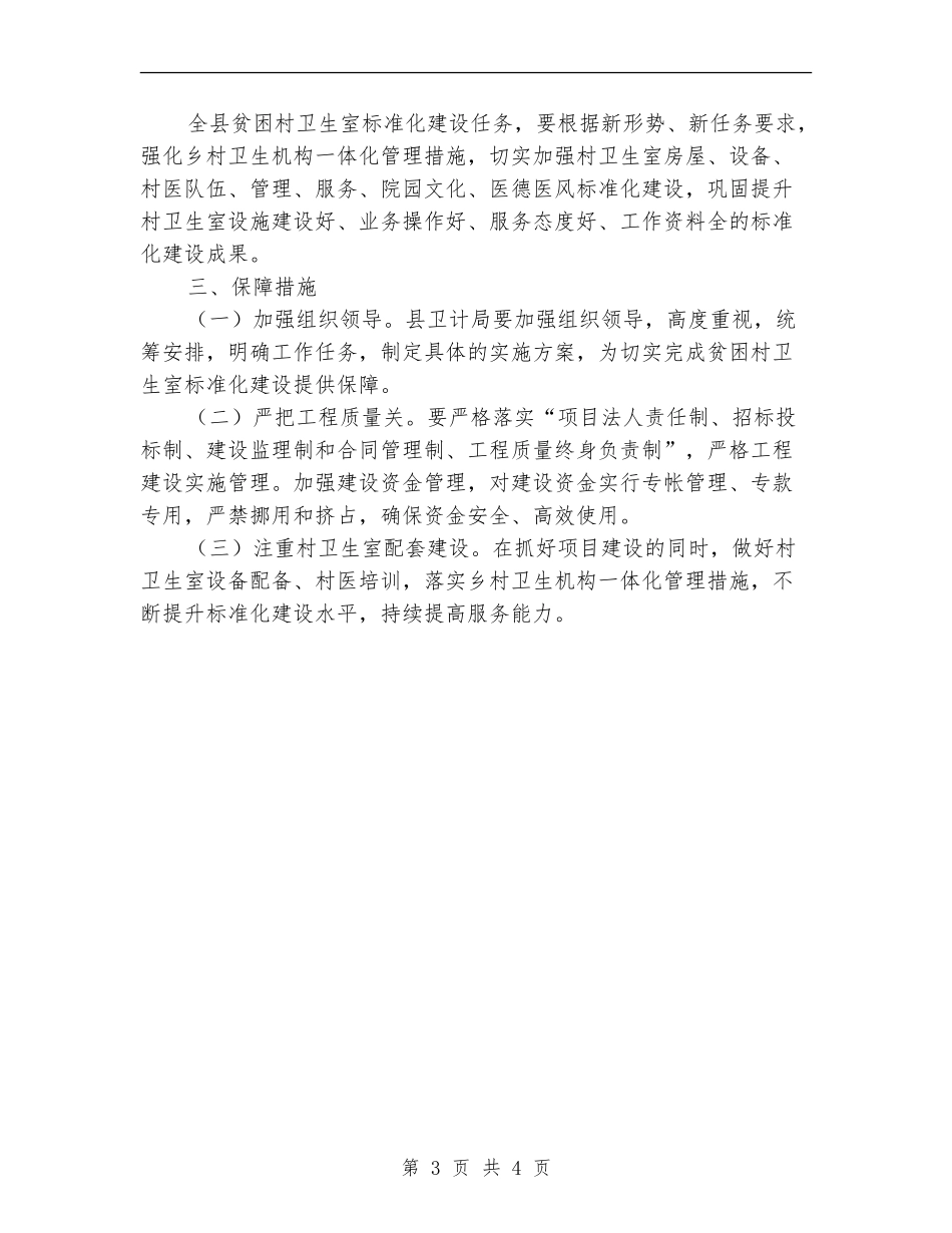 卫生院健康扶贫工作总结_第3页