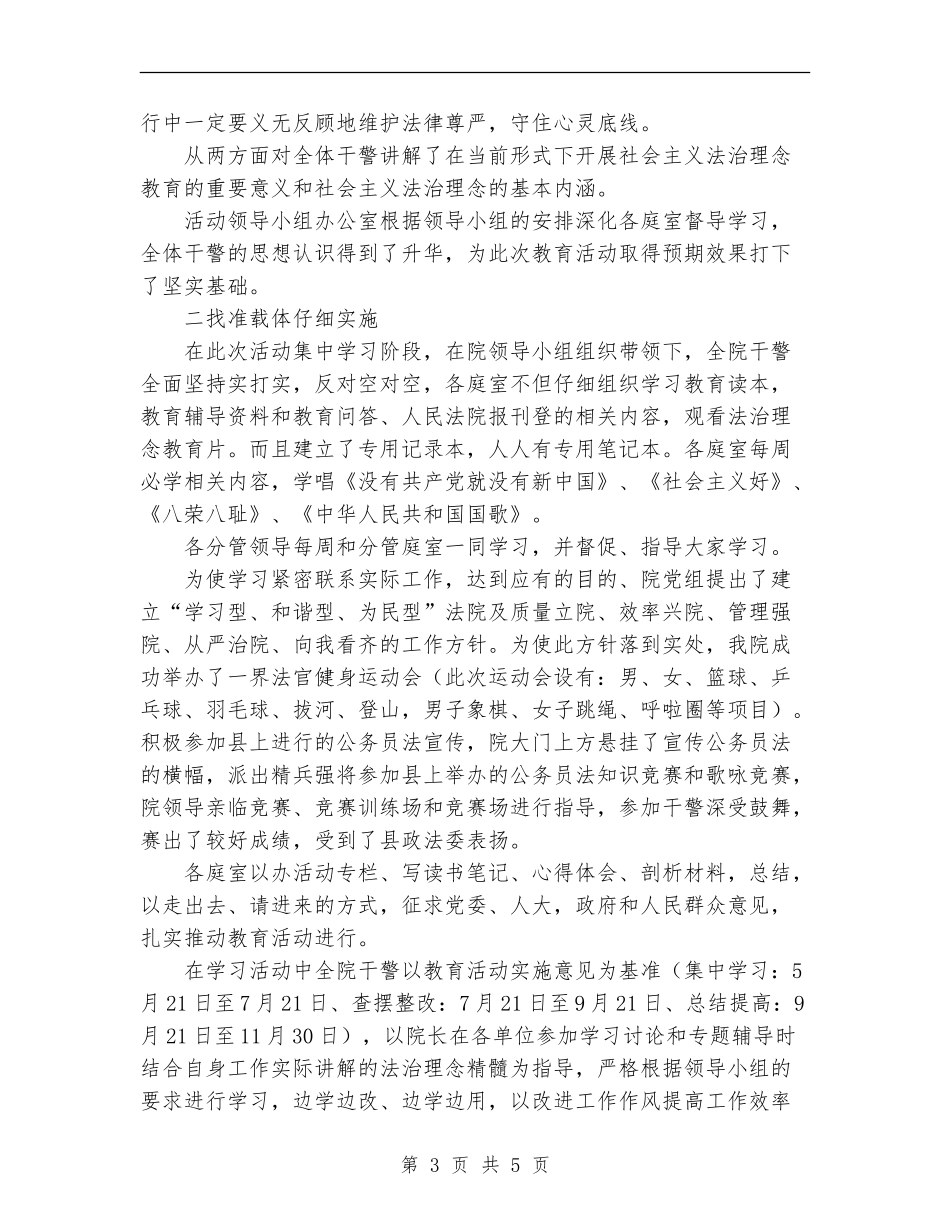 法院社会主义法治理念教育学习阶段总结_第3页
