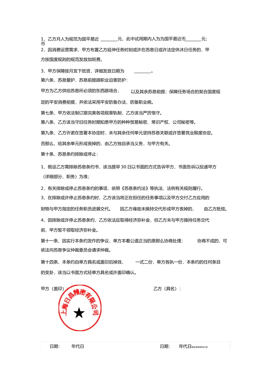 就业劳动合同范本 (2)_第2页