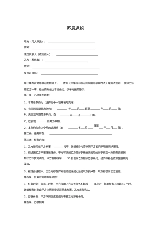 就业劳动合同范本 (2)