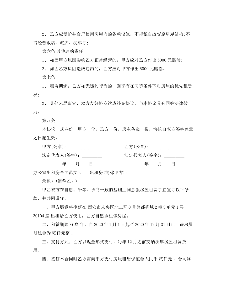 办公室出租房合同范本_第2页