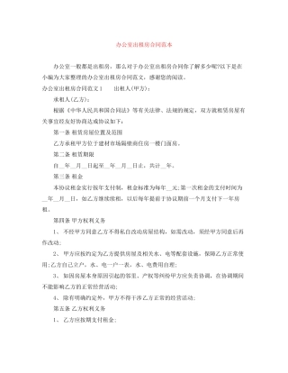 办公室出租房合同范本