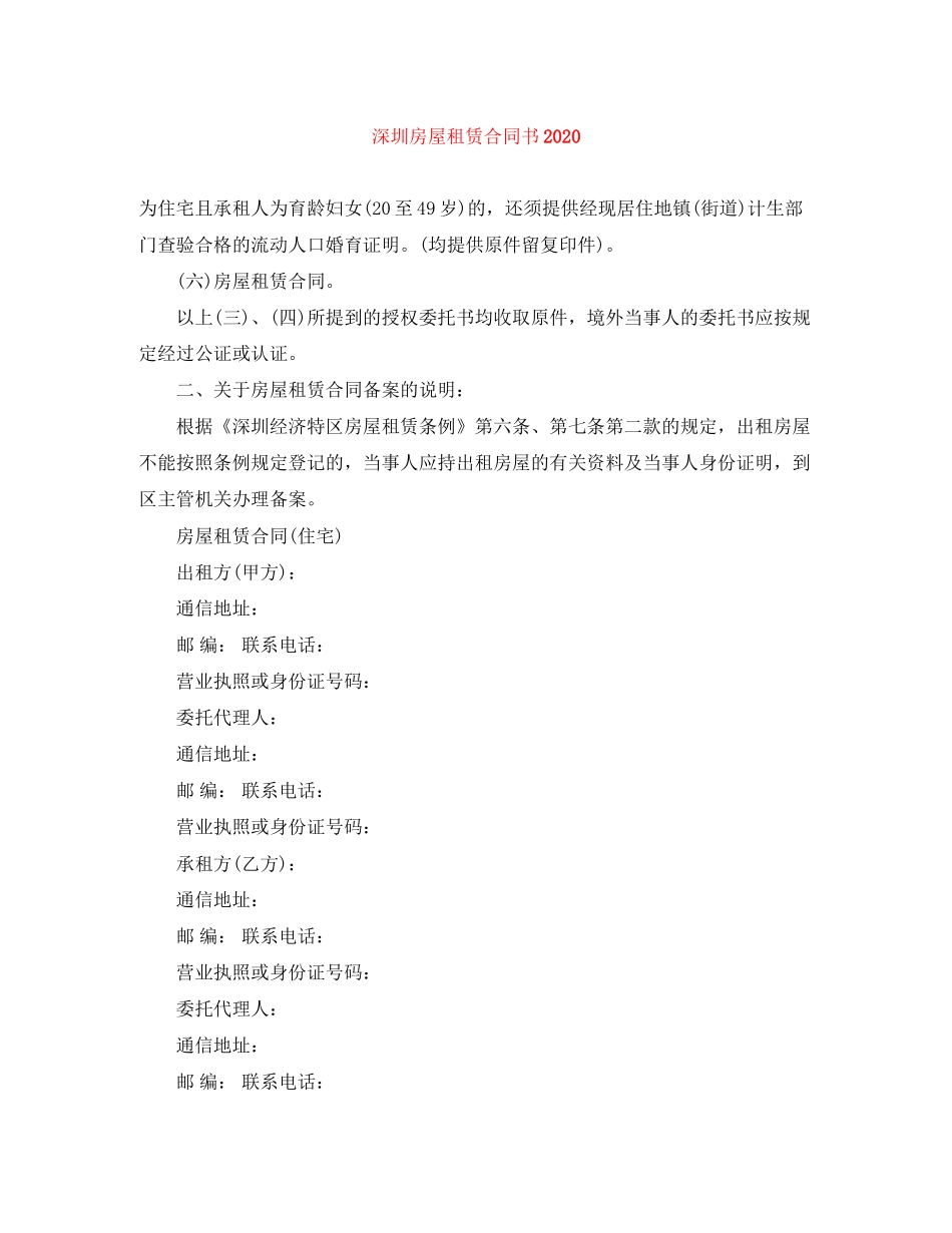 深圳房屋租赁合同书_第1页