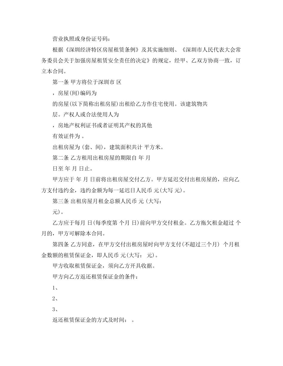 深圳房屋租赁合同书_第2页