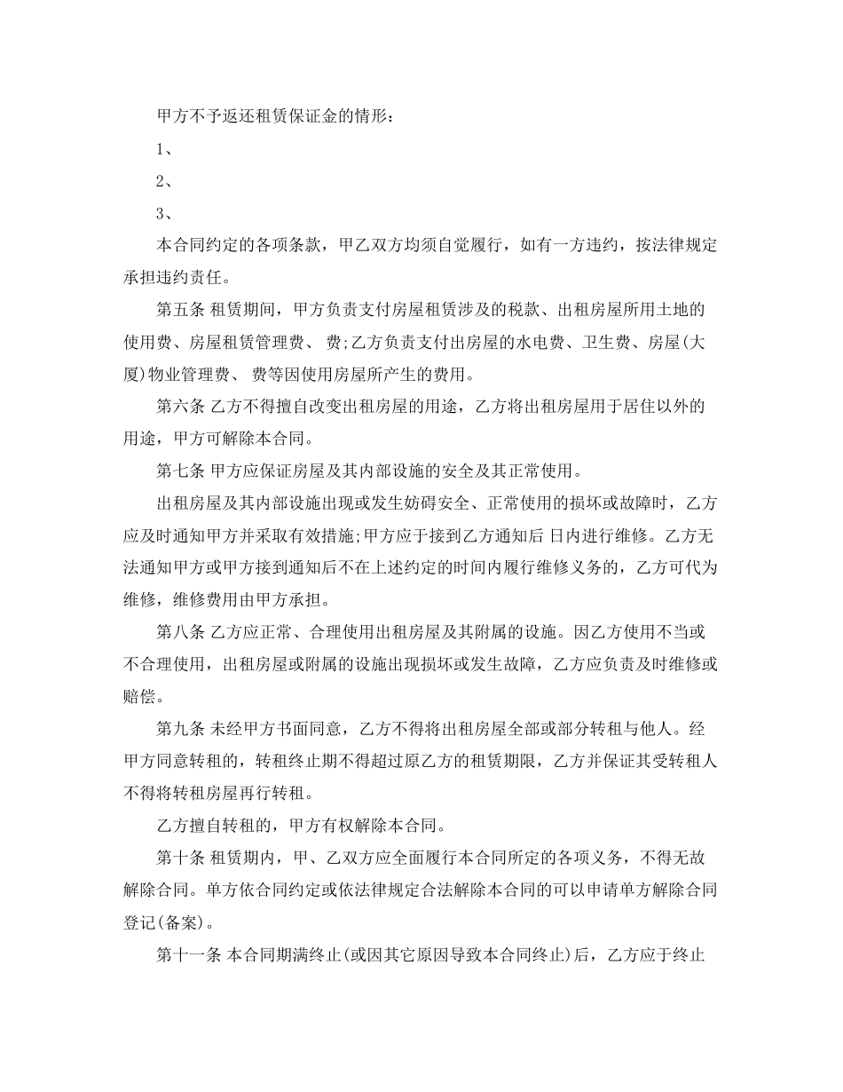 深圳房屋租赁合同书_第3页