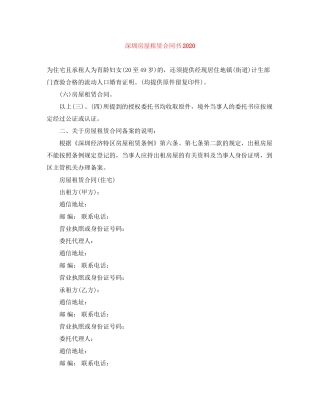 深圳房屋租赁合同书
