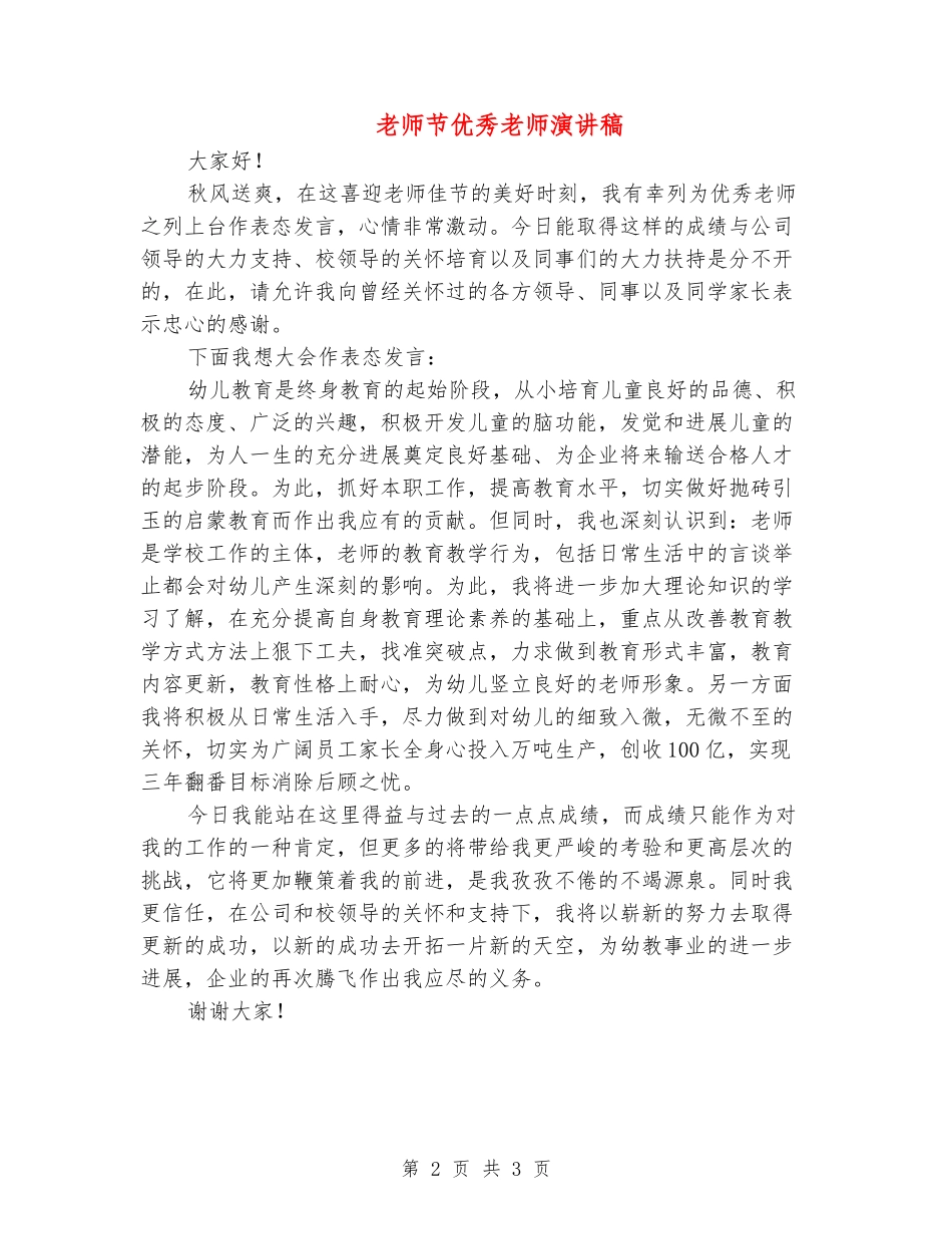 教师节优秀教师演讲稿_第2页