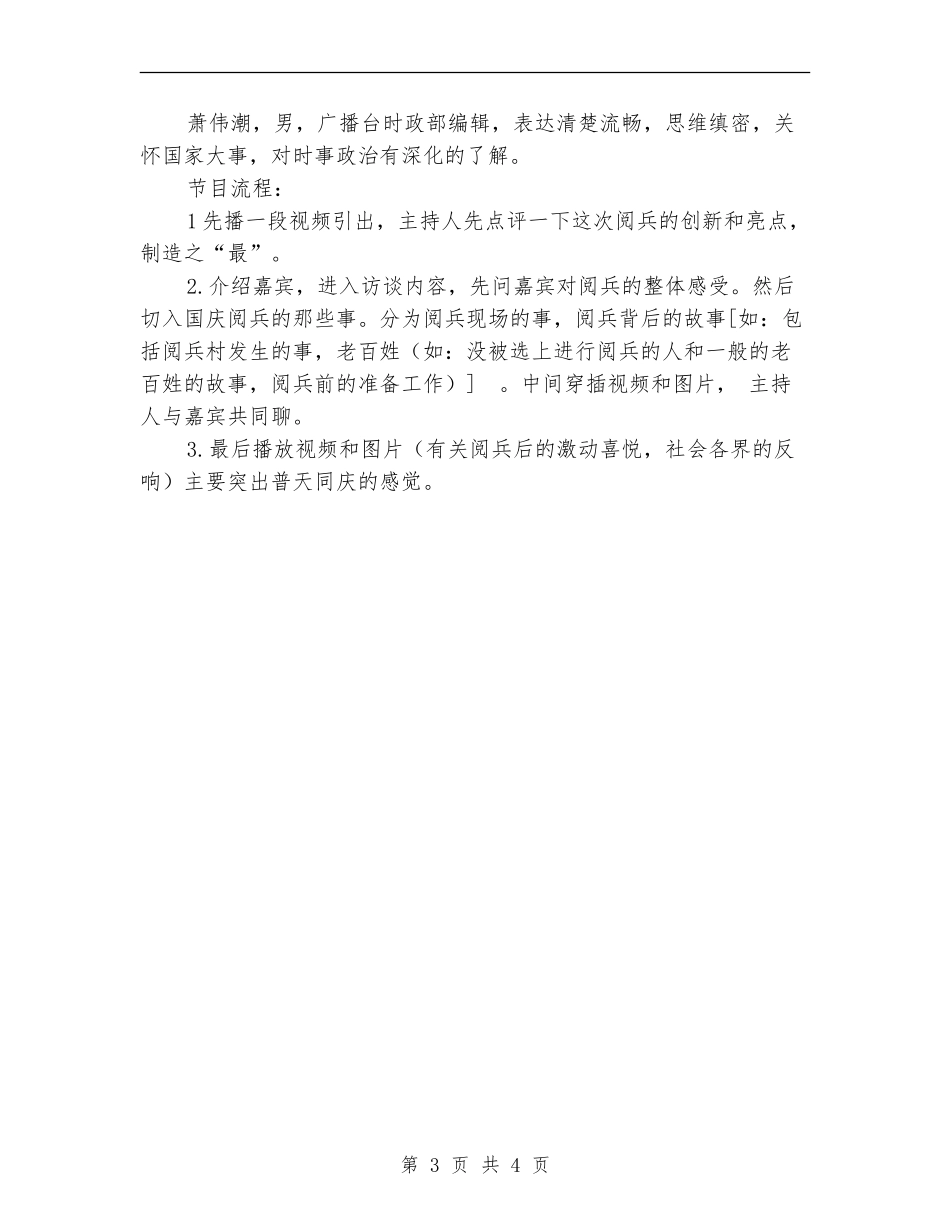 校园谈话类节目策划书_第3页