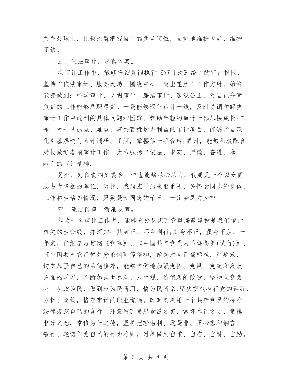 2024年审计工作总结2000字与2024年审计工作总结范文2000字汇编_第3页