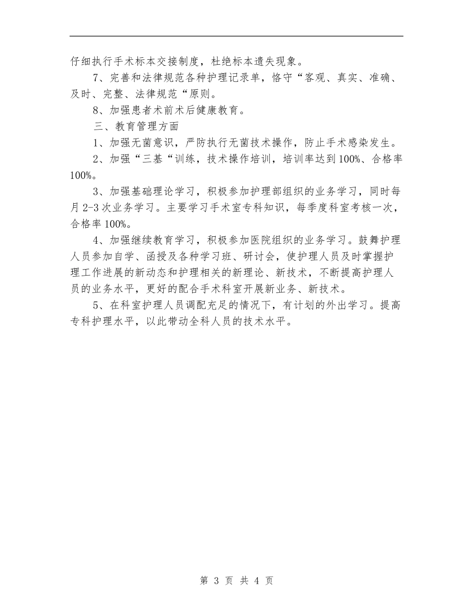 手术室护士工作计划表_第3页
