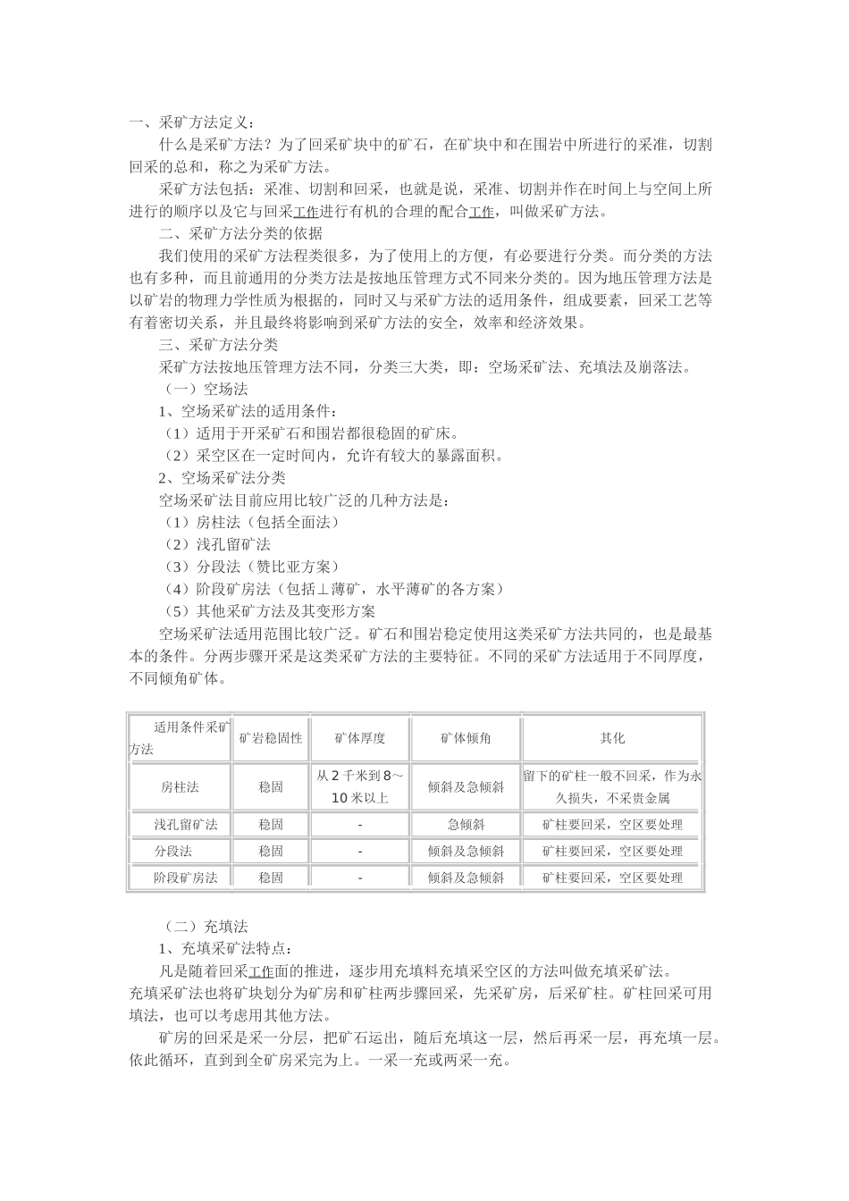 金属矿山开采和主要开拓方式_第1页