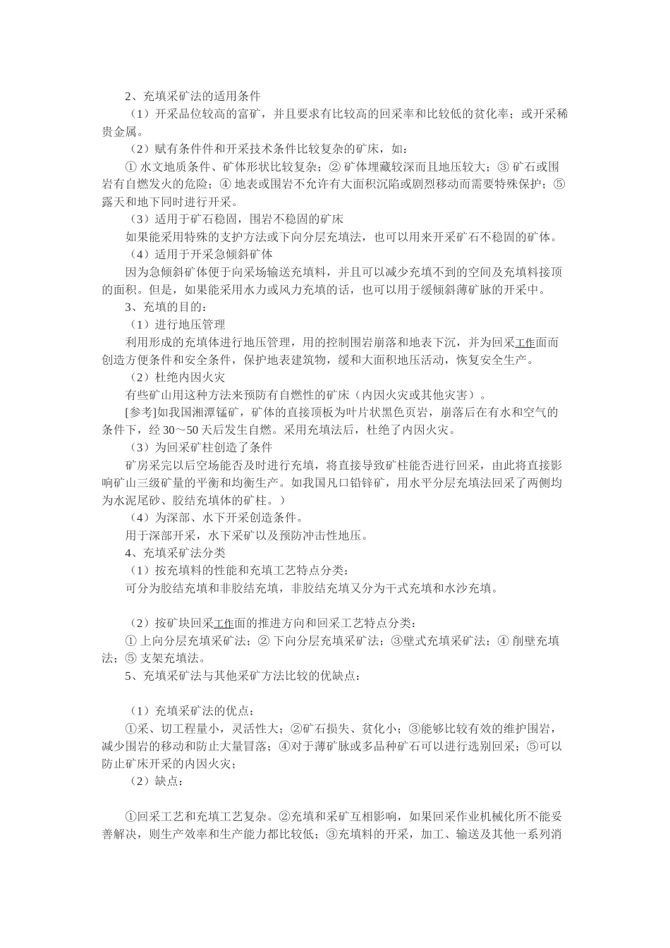 金属矿山开采和主要开拓方式_第2页