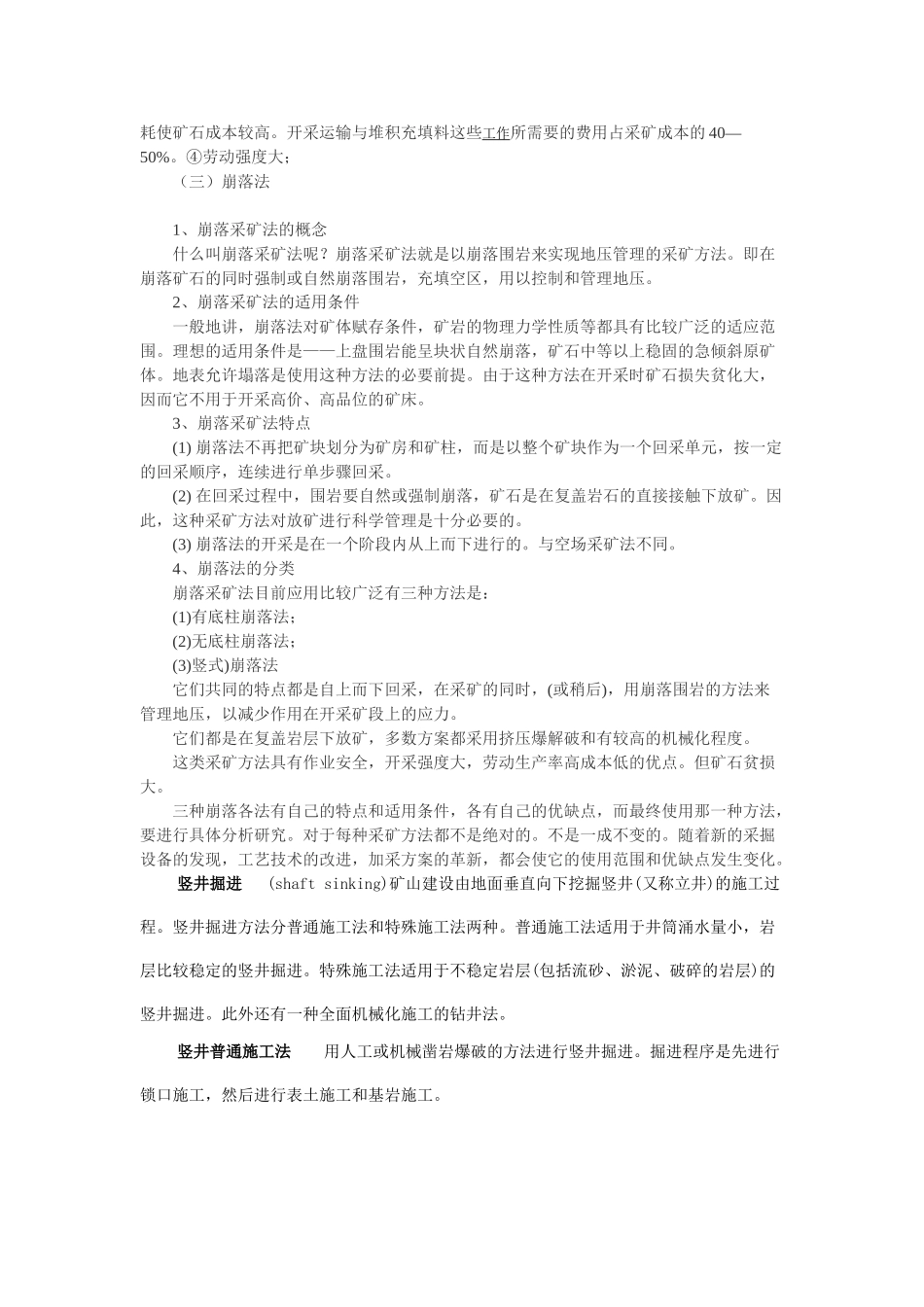 金属矿山开采和主要开拓方式_第3页