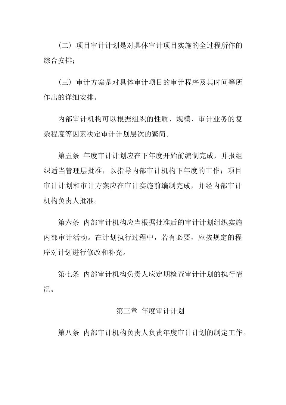 内部审计具体准则详解_第2页