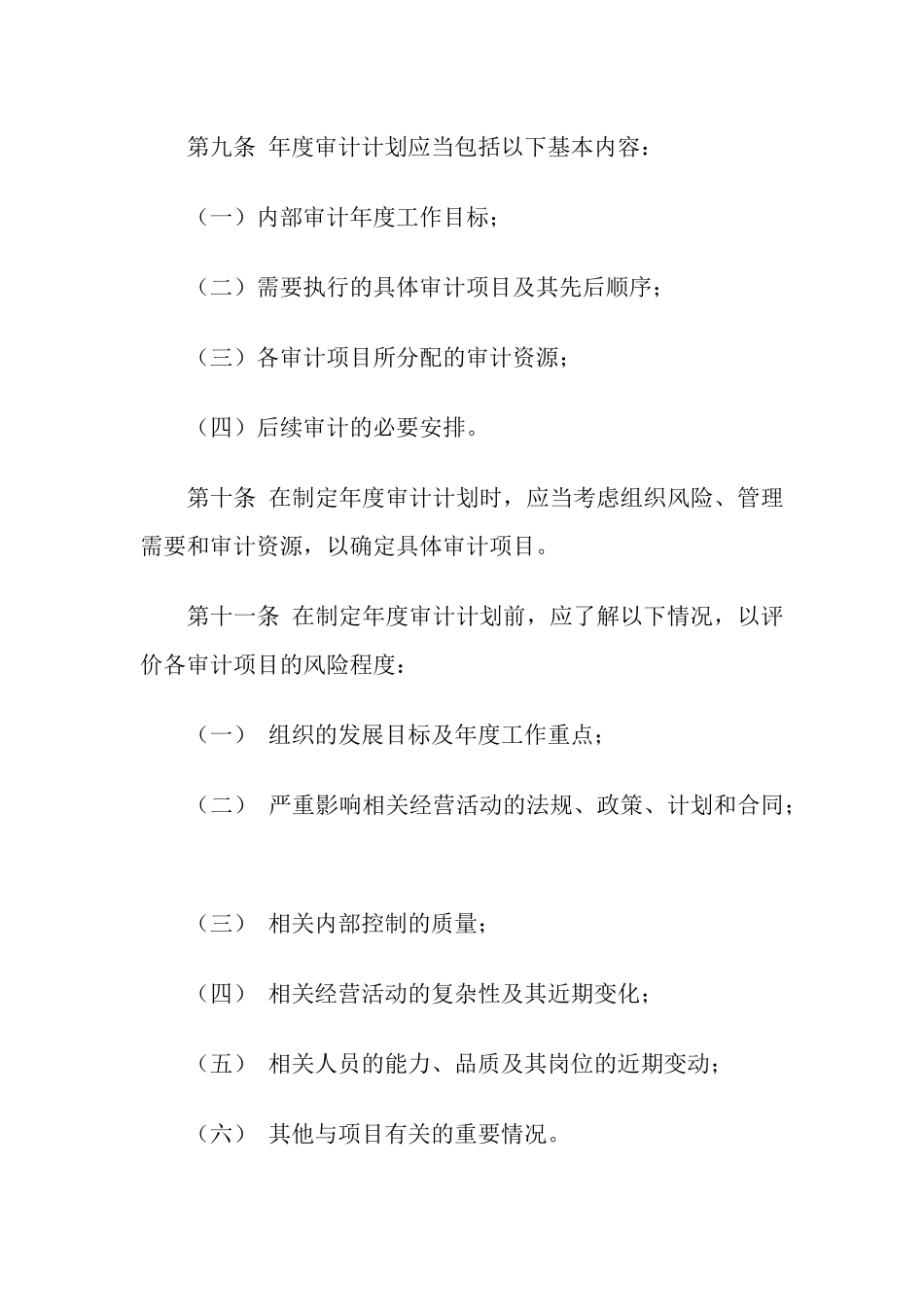 内部审计具体准则详解_第3页