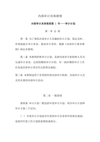 内部审计具体准则详解