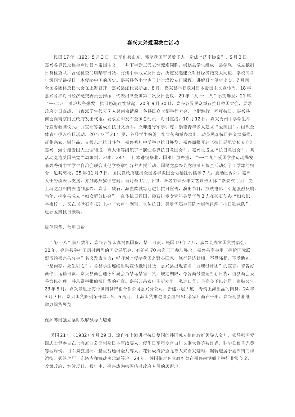 嘉兴大兴爱国救亡活动_第1页