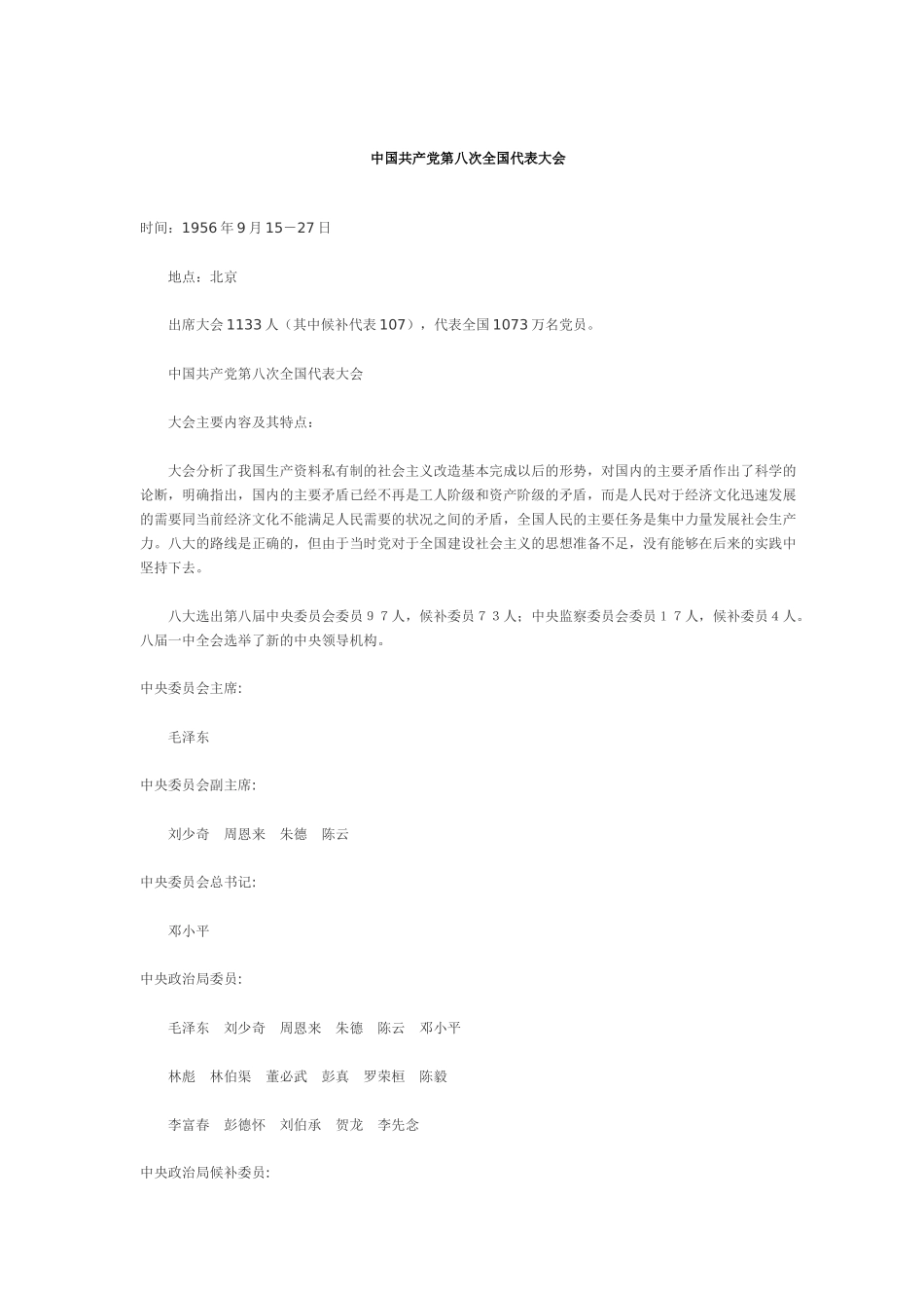 嘉兴大兴爱国救亡活动_第2页