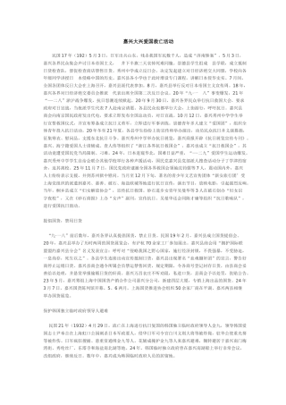 嘉兴大兴爱国救亡活动