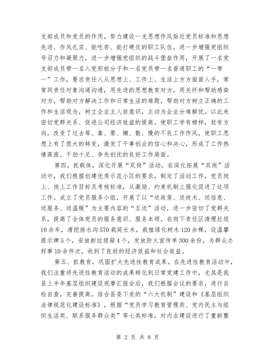 2024团支部上半年工作总结报告与2024团支部个人工作总结汇编_第2页