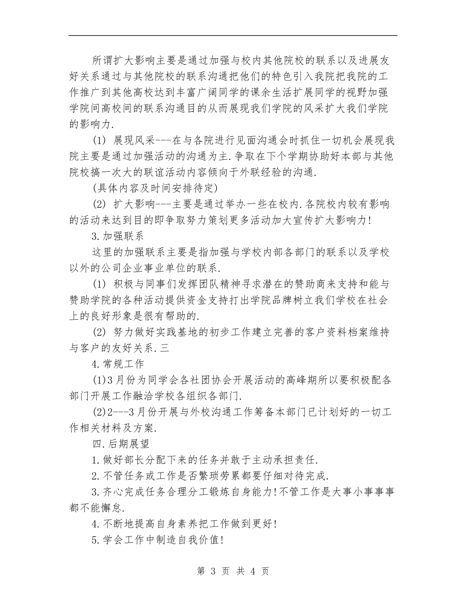 大学学生会外联部个人工作计划_第3页
