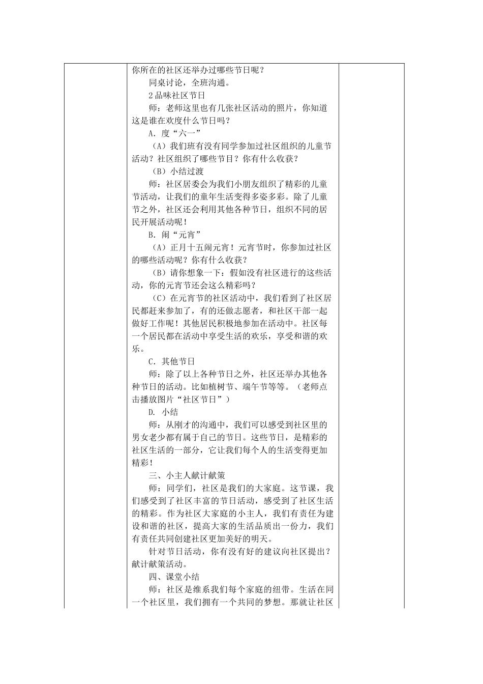 2024-2024年浙教版品德与社会四下《精彩的社区生活》第一课时教案_第2页