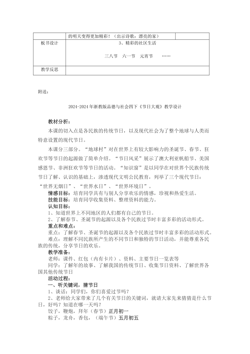 2024-2024年浙教版品德与社会四下《精彩的社区生活》第一课时教案_第3页