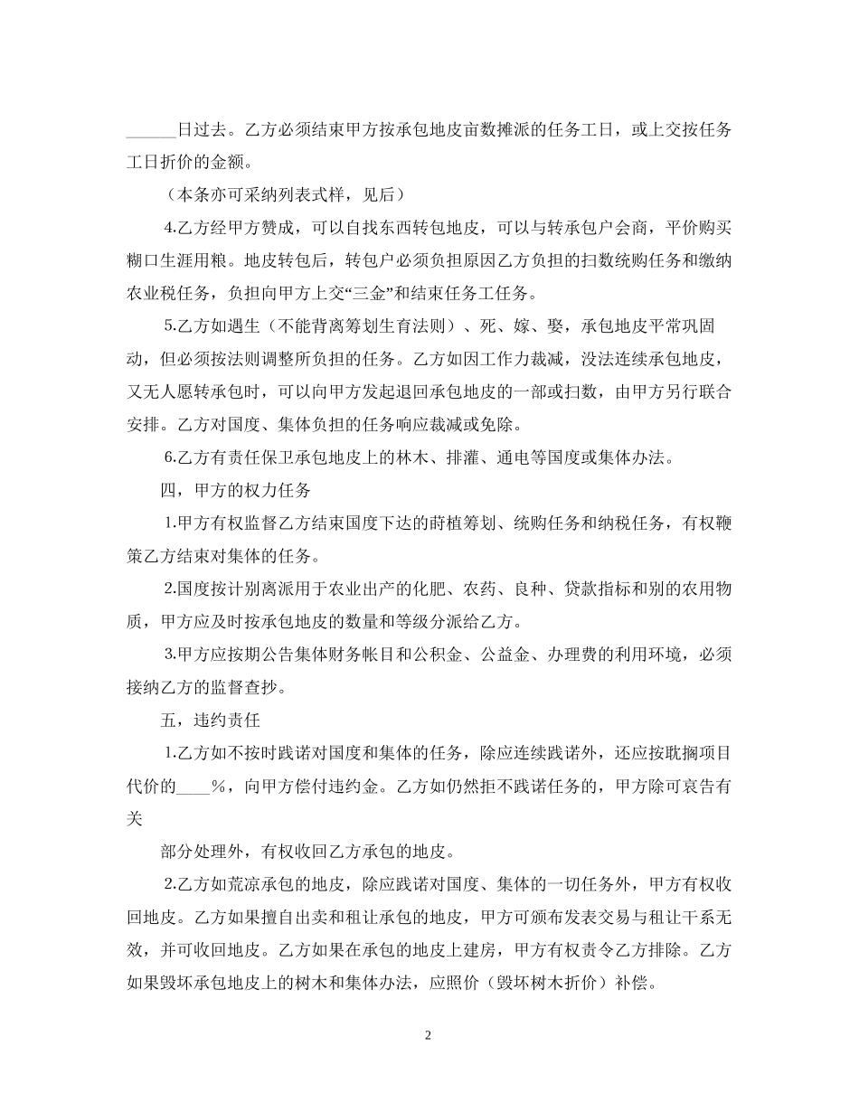 地皮联产承包合同书_第2页