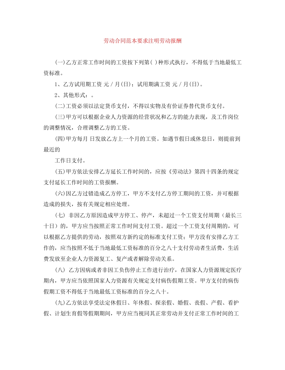 劳动合同范本要求注明劳动报酬_第1页