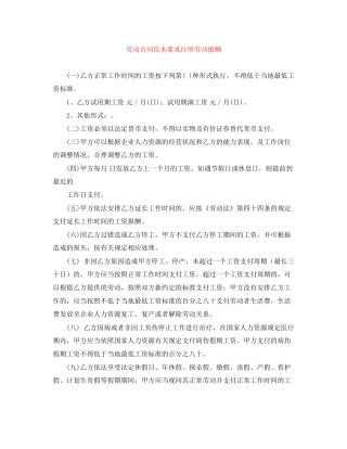 劳动合同范本要求注明劳动报酬