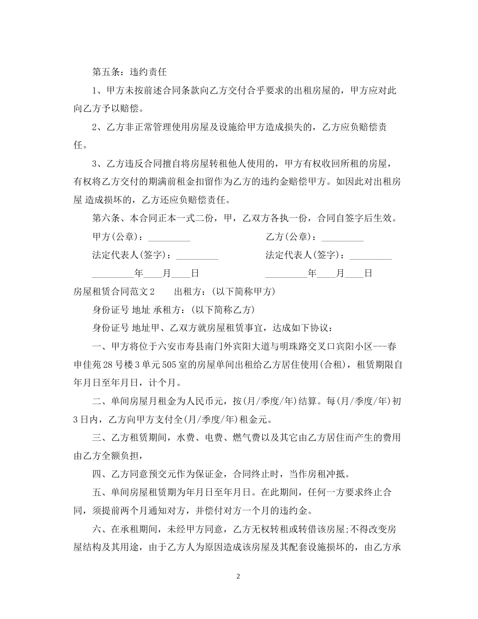 房屋租赁合同简单范本22_第2页