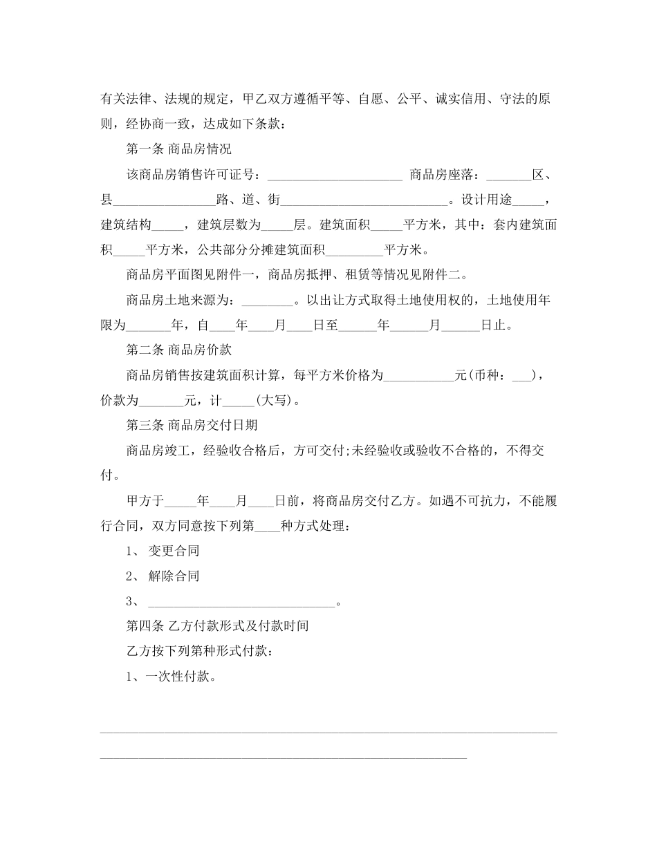 民间购房合同范本3篇_第2页