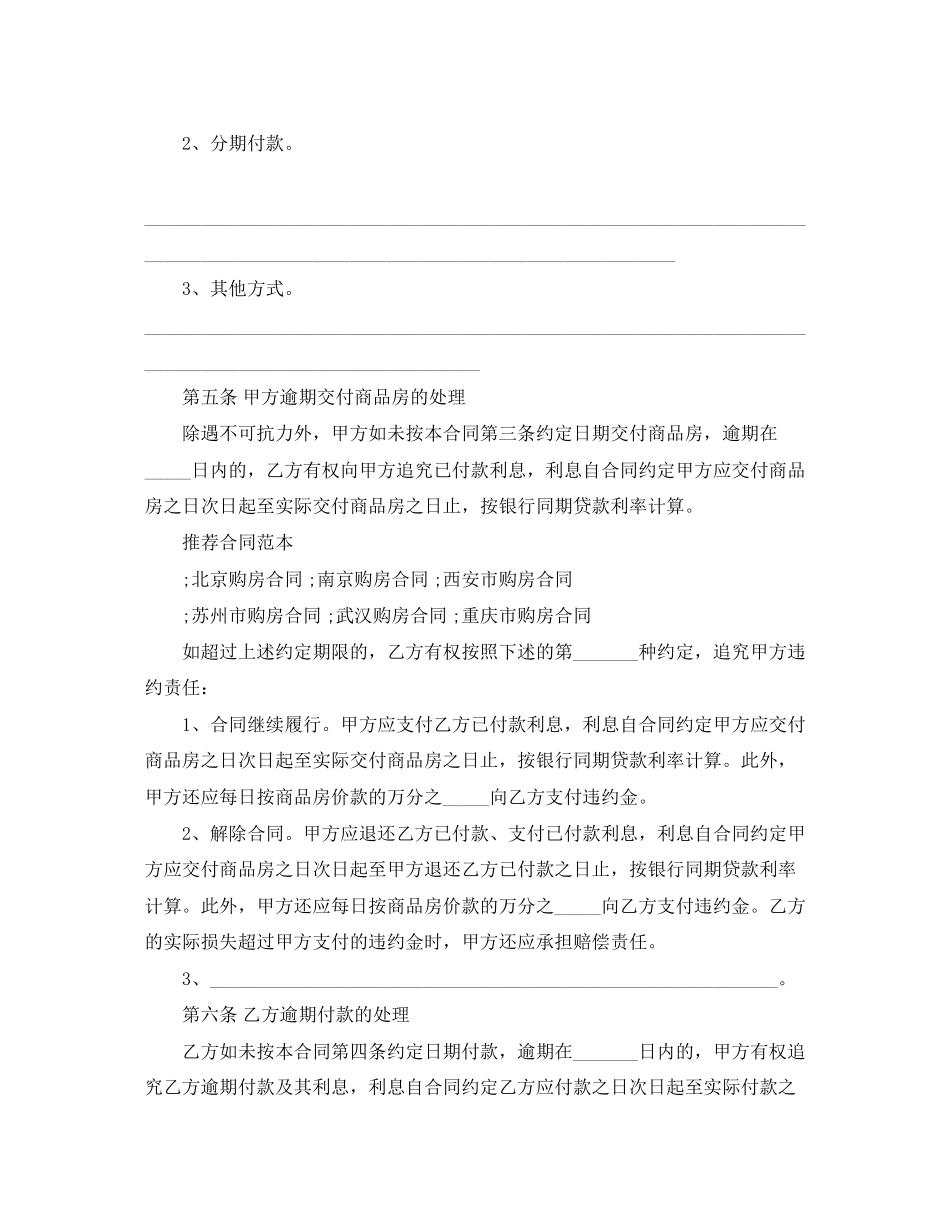 民间购房合同范本3篇_第3页