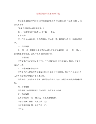 标准劳动合同范本word下载