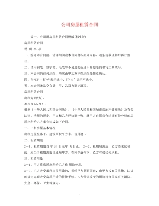 公司房屋租赁合同2)