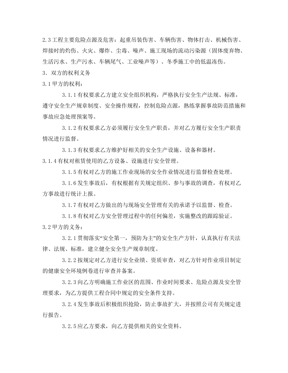 《安全管理文档》之变电所安装工程安全合同_第2页