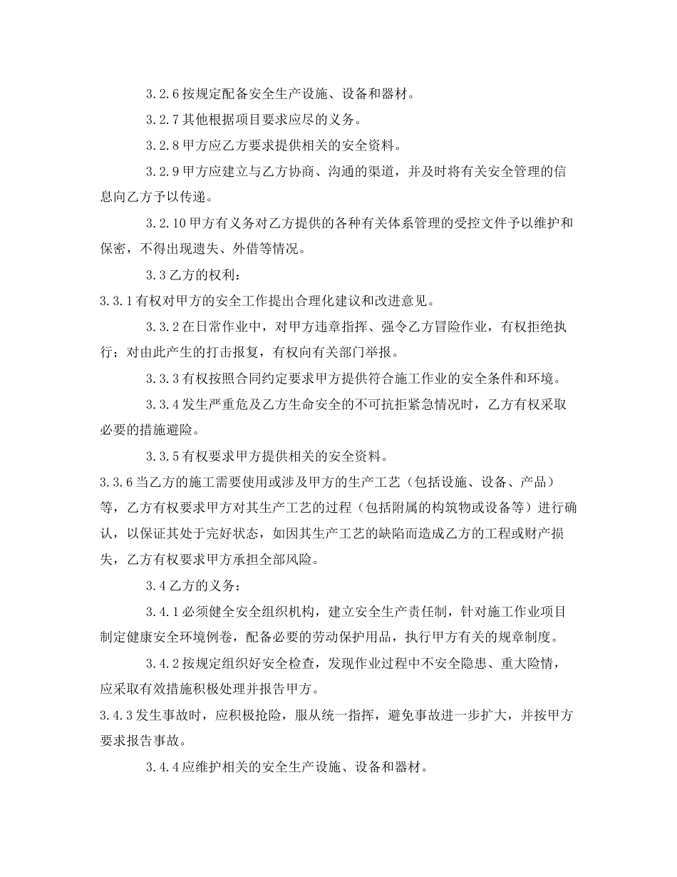 《安全管理文档》之变电所安装工程安全合同_第3页