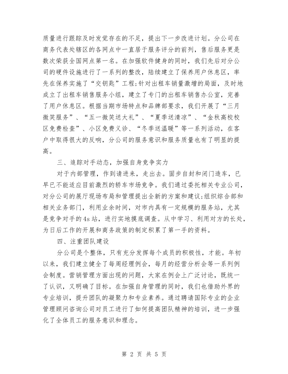 2024汽车销售部年度总结与2024汽车销售顾问工作总结范文汇编_第2页