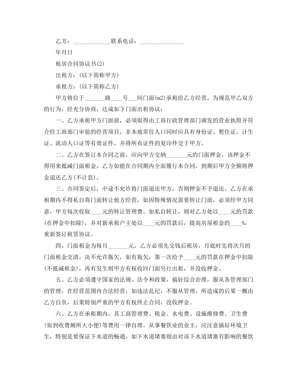 关于租房合同协议书下载_第2页