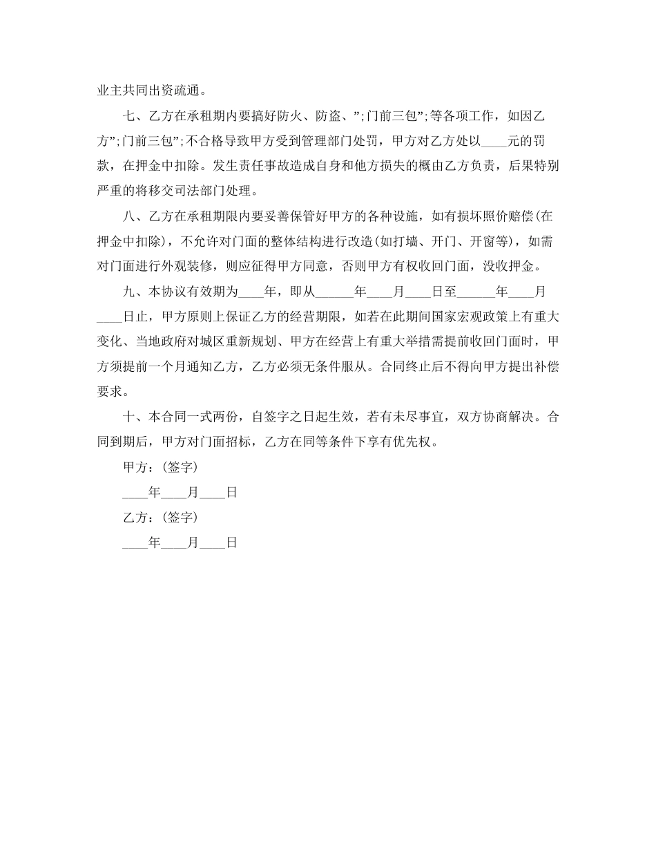 关于租房合同协议书下载_第3页