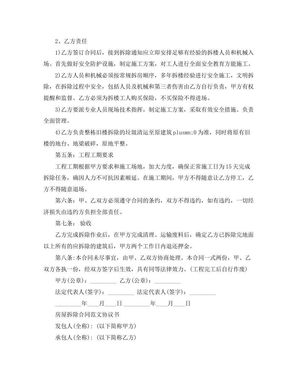 简单版房屋拆除合同范文_第2页