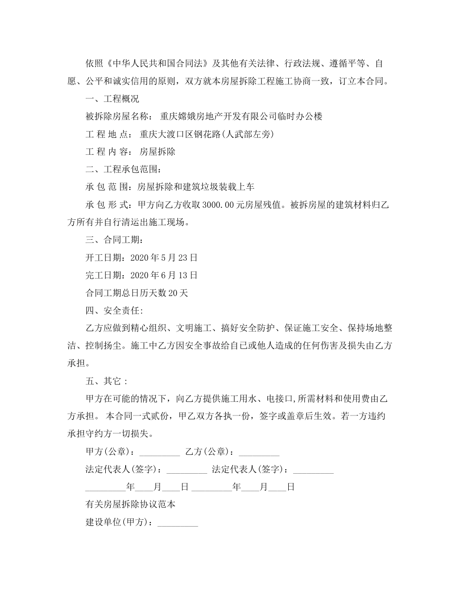 简单版房屋拆除合同范文_第3页