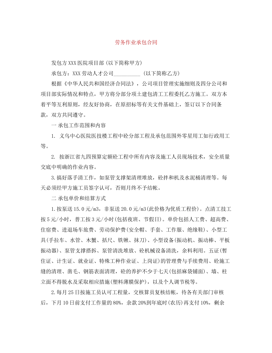 劳务作业承包合同_第1页