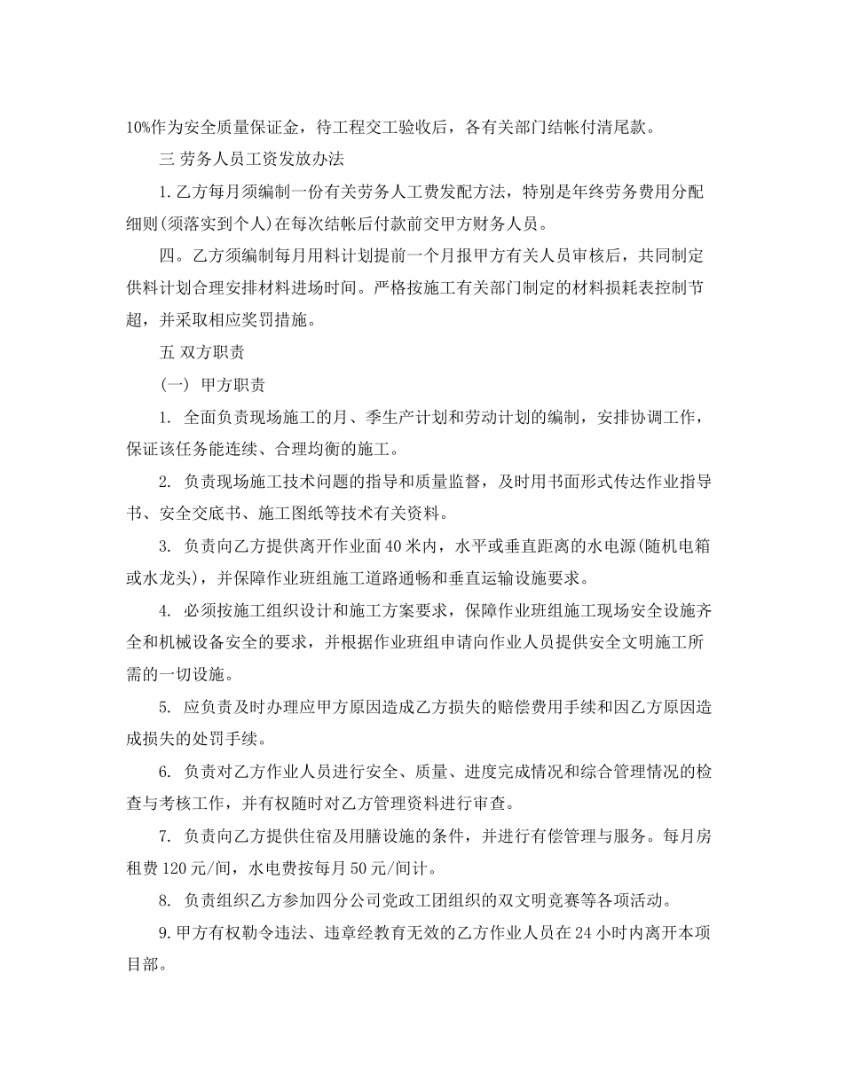 劳务作业承包合同_第2页