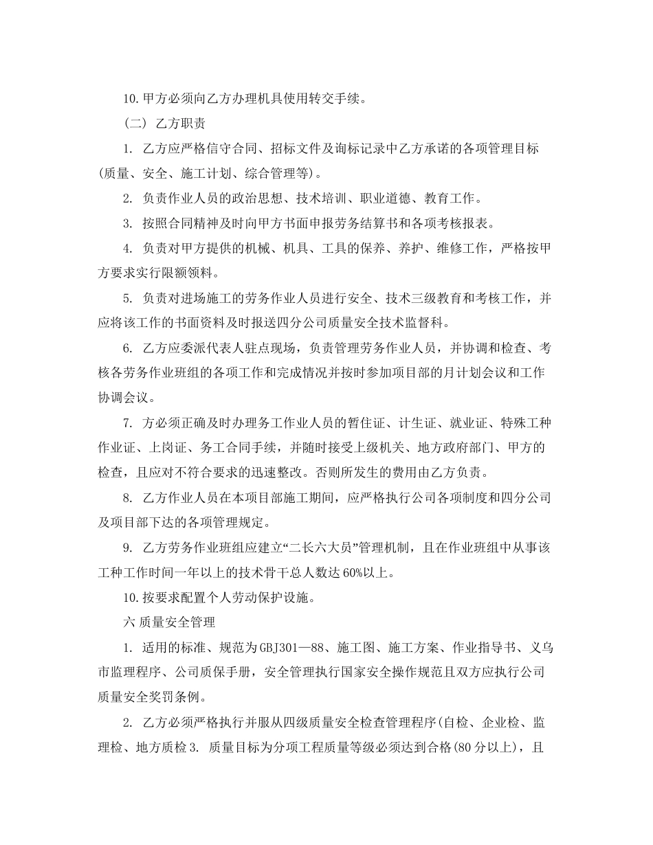 劳务作业承包合同_第3页