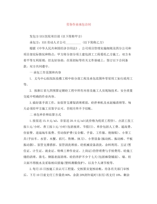 劳务作业承包合同