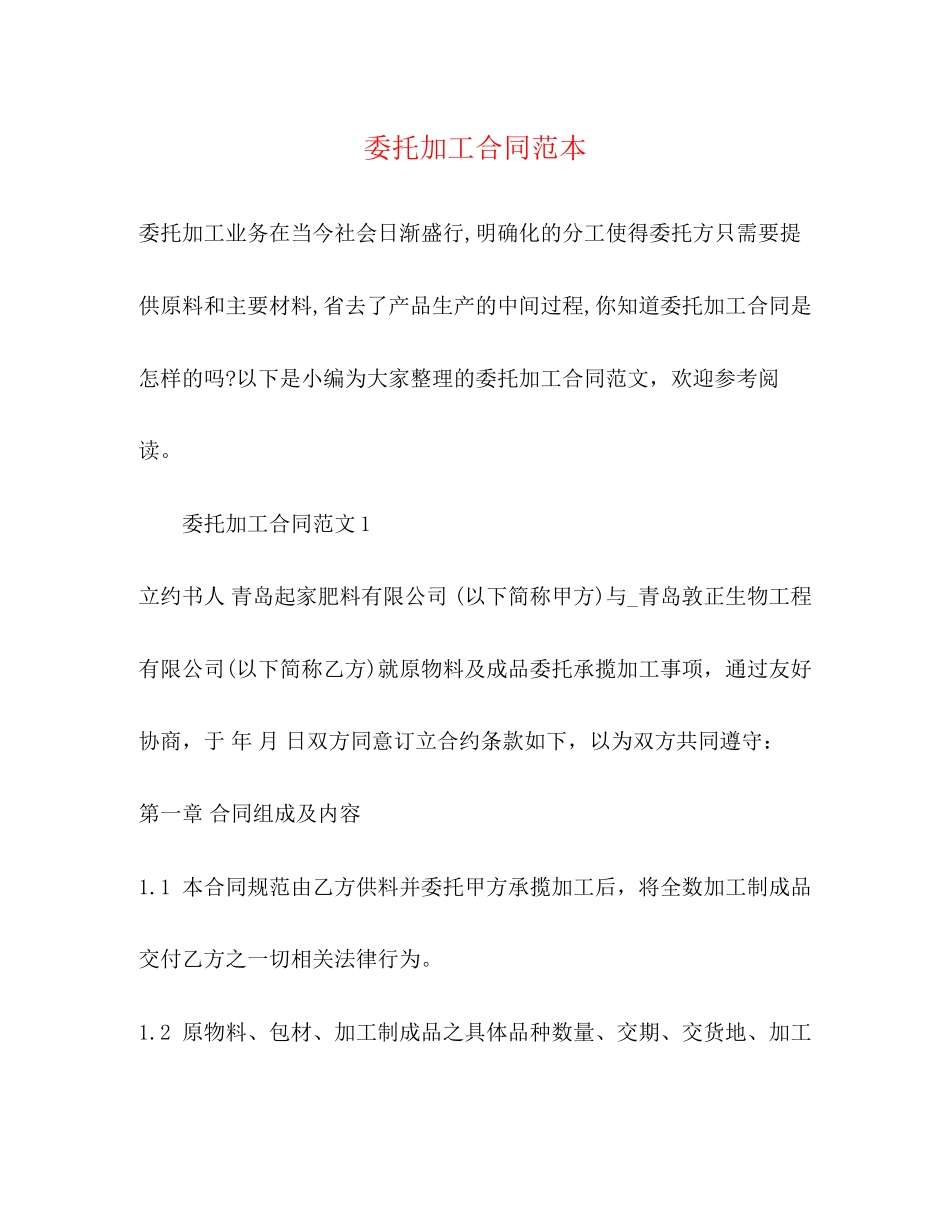 委托加工合同范本3)_第1页