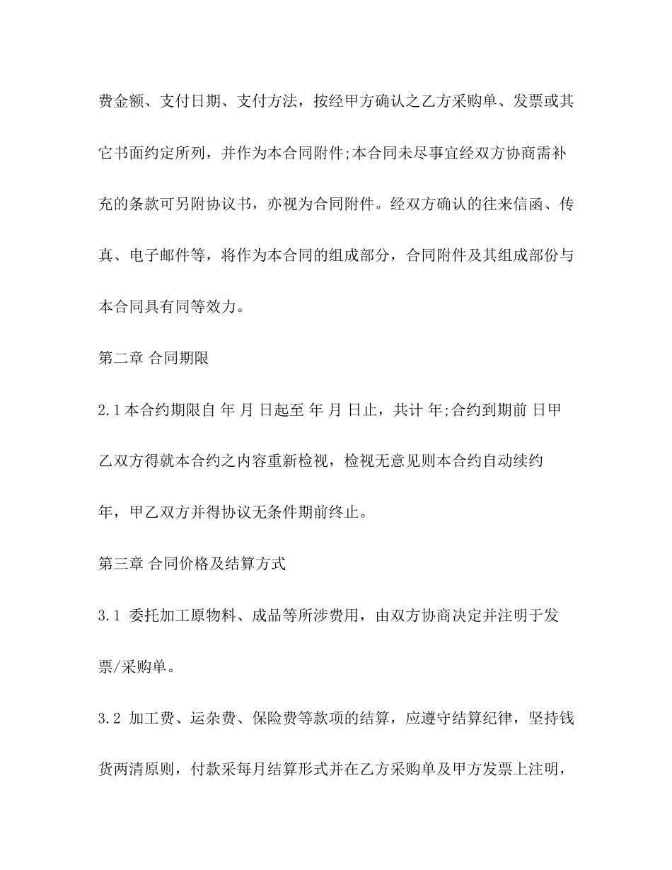 委托加工合同范本3)_第2页