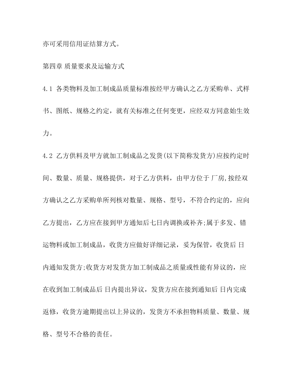 委托加工合同范本3)_第3页